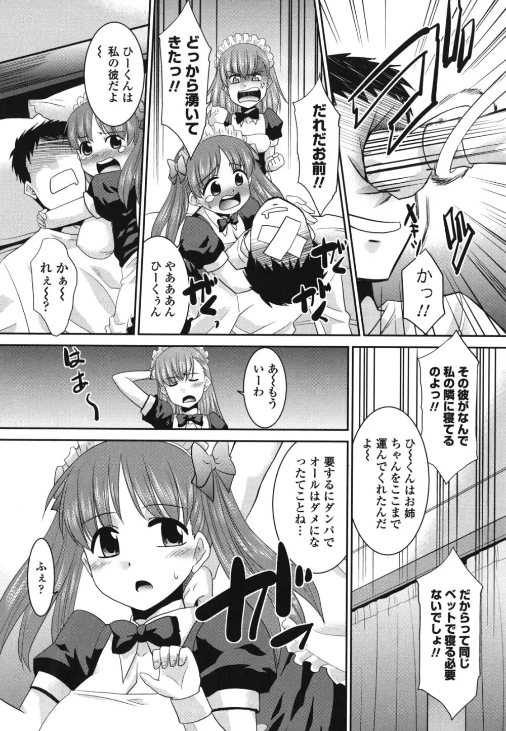 桜子さん本当はこれが欲しいんだよね？ Page.189