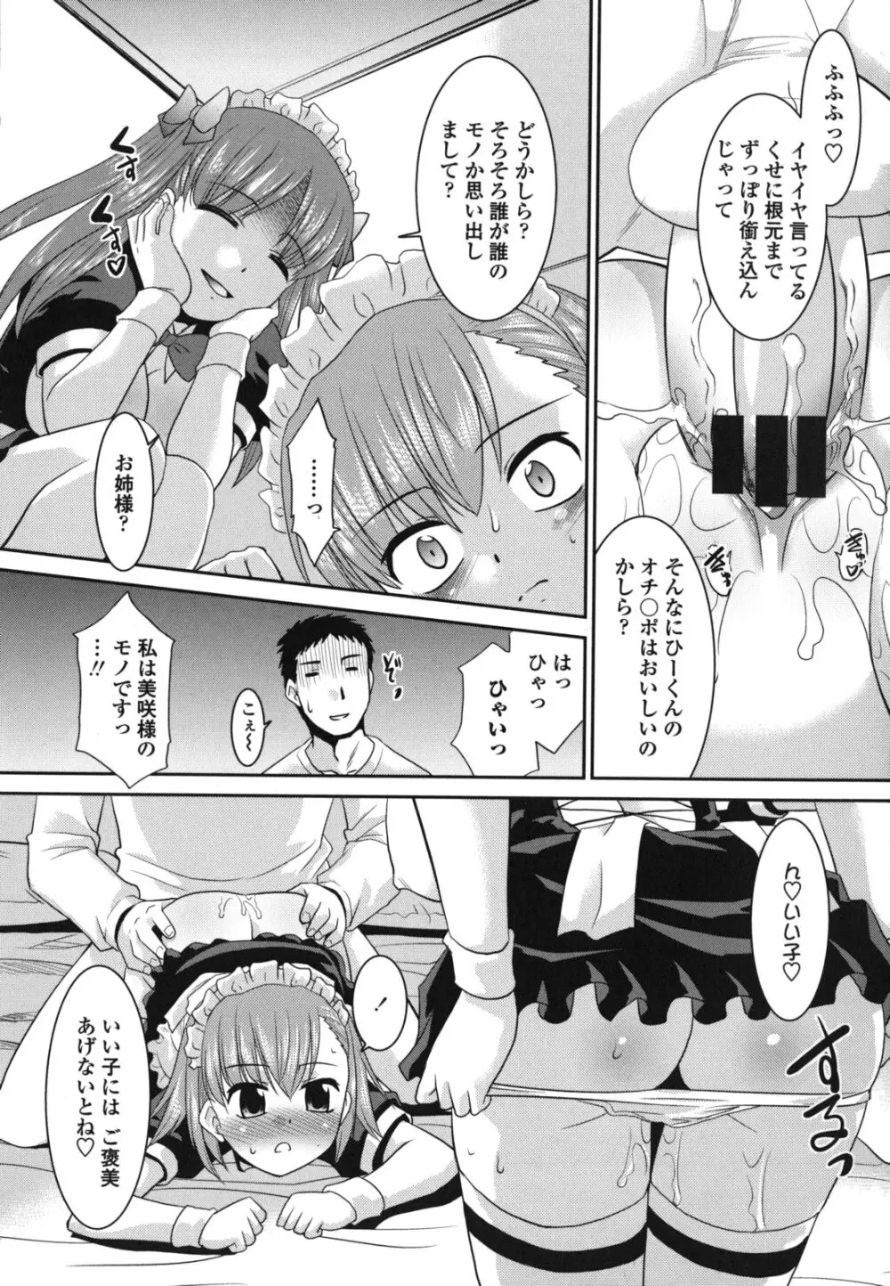 桜子さん本当はこれが欲しいんだよね？ Page.196