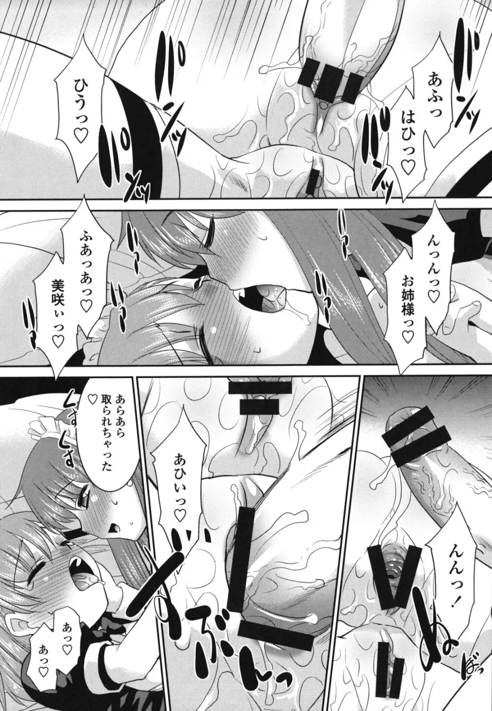 桜子さん本当はこれが欲しいんだよね？ Page.201