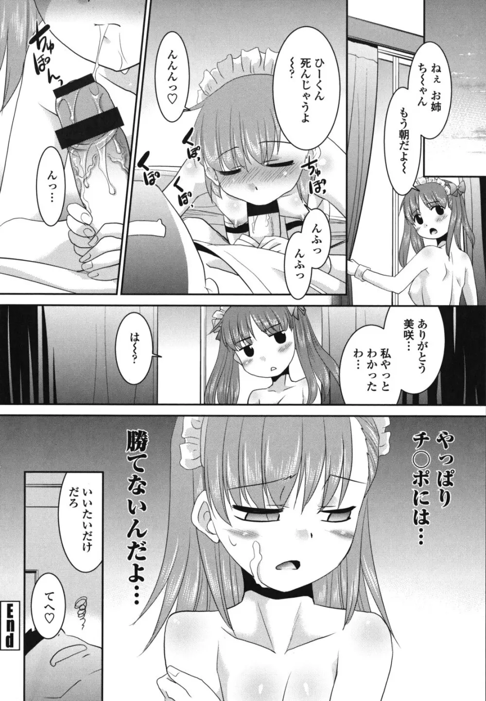 桜子さん本当はこれが欲しいんだよね？ Page.205