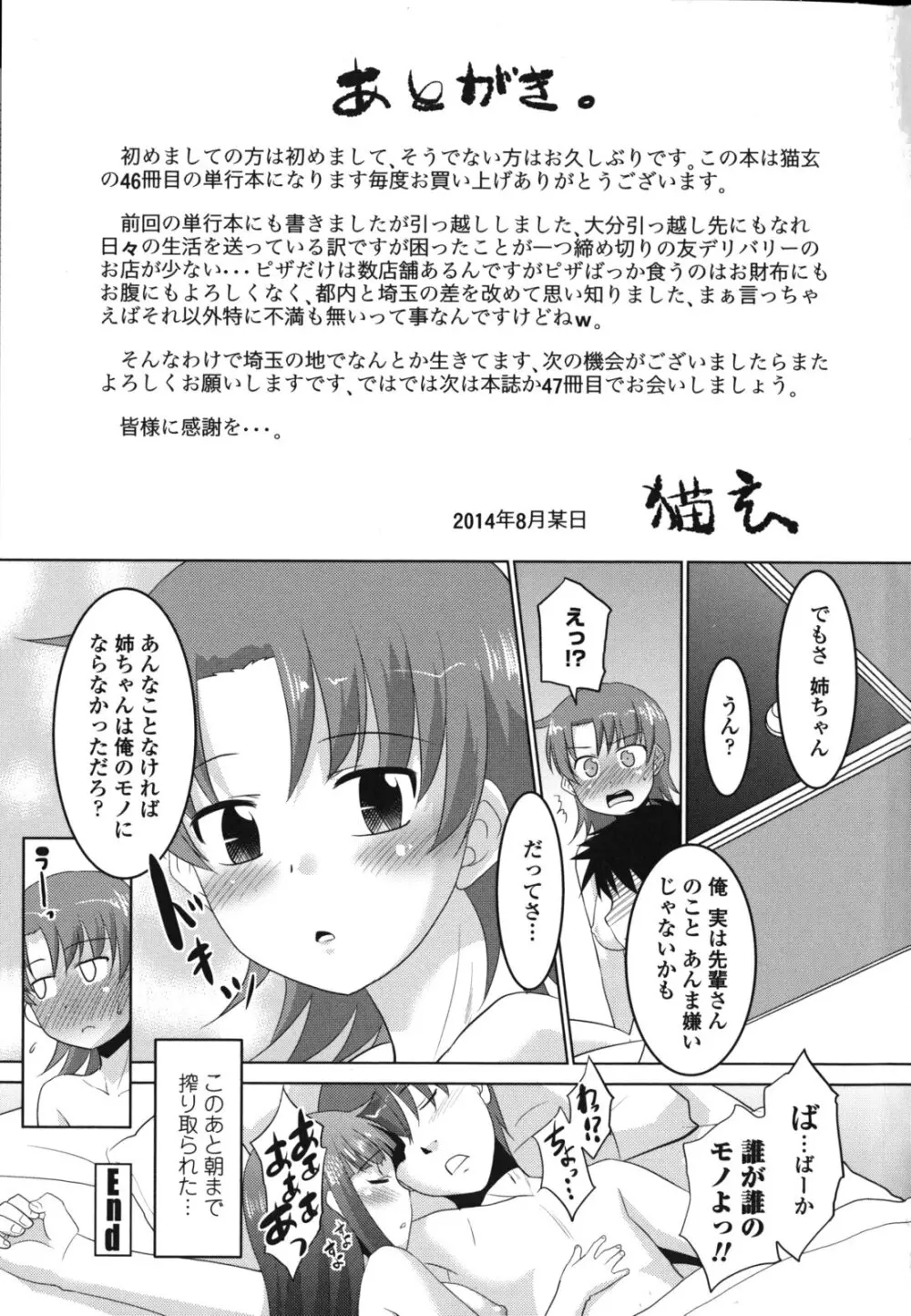 桜子さん本当はこれが欲しいんだよね？ Page.212