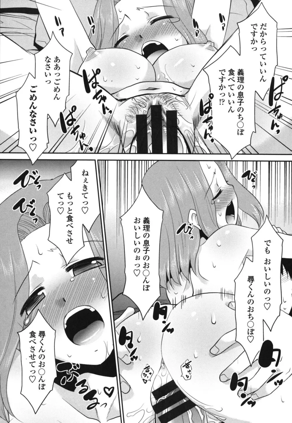 桜子さん本当はこれが欲しいんだよね？ Page.22