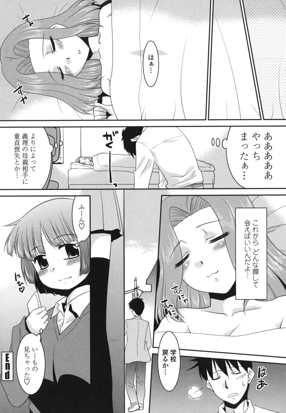 桜子さん本当はこれが欲しいんだよね？ Page.25