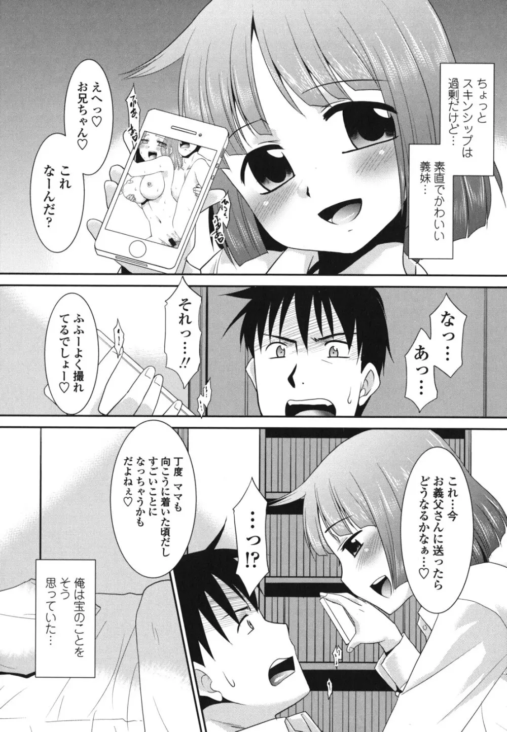 桜子さん本当はこれが欲しいんだよね？ Page.26