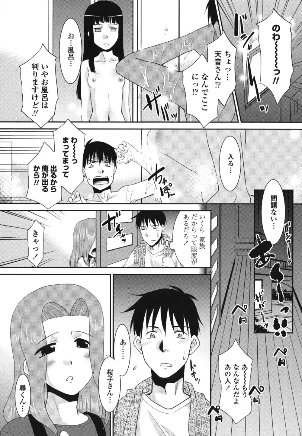 桜子さん本当はこれが欲しいんだよね？ Page.28