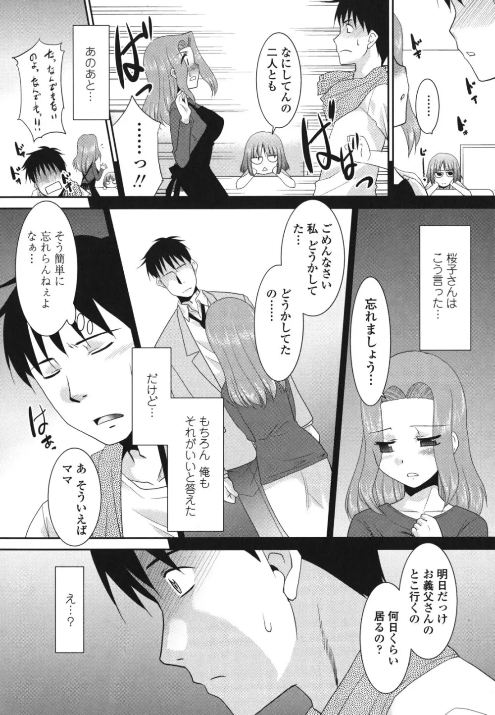 桜子さん本当はこれが欲しいんだよね？ Page.29