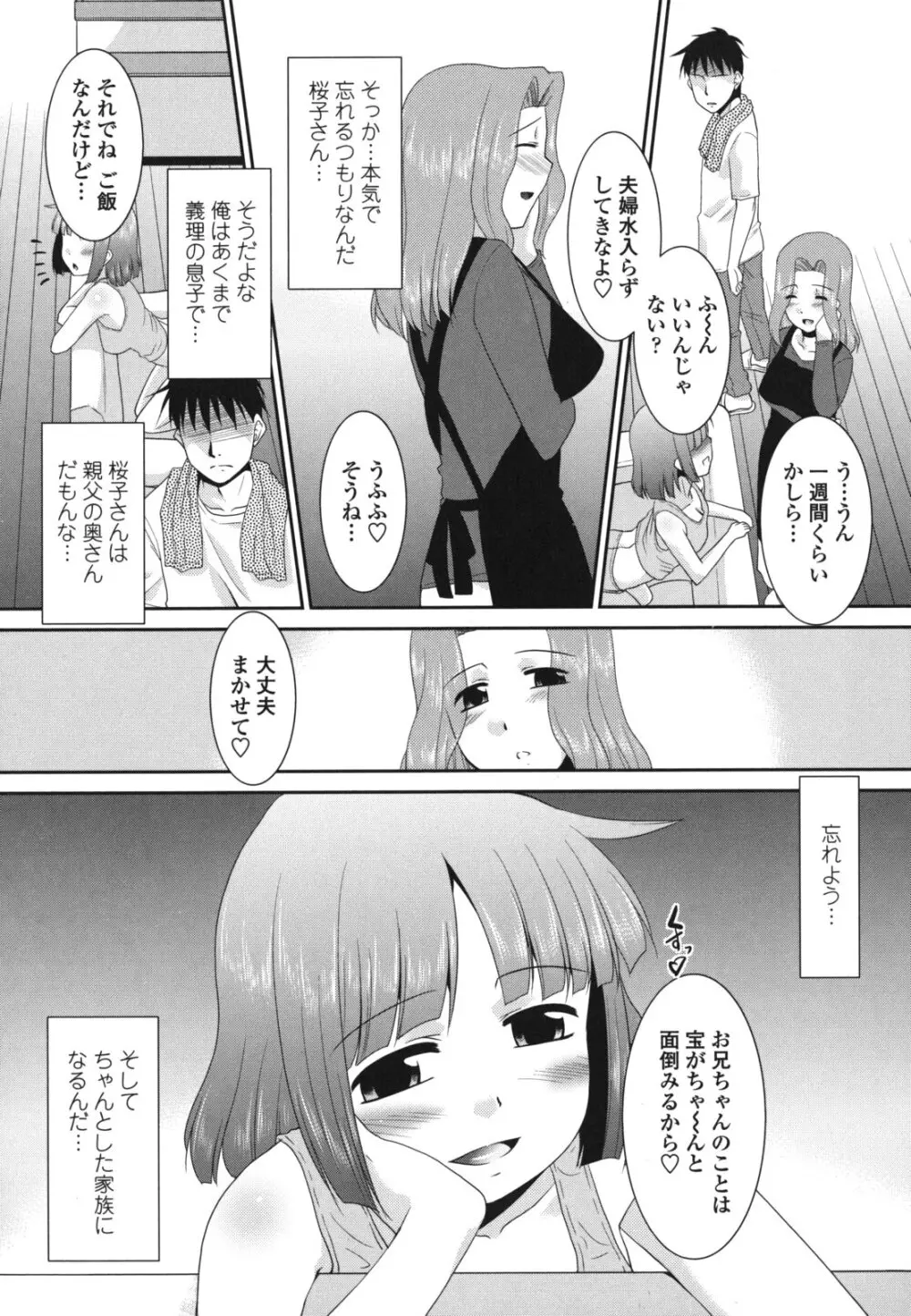 桜子さん本当はこれが欲しいんだよね？ Page.30