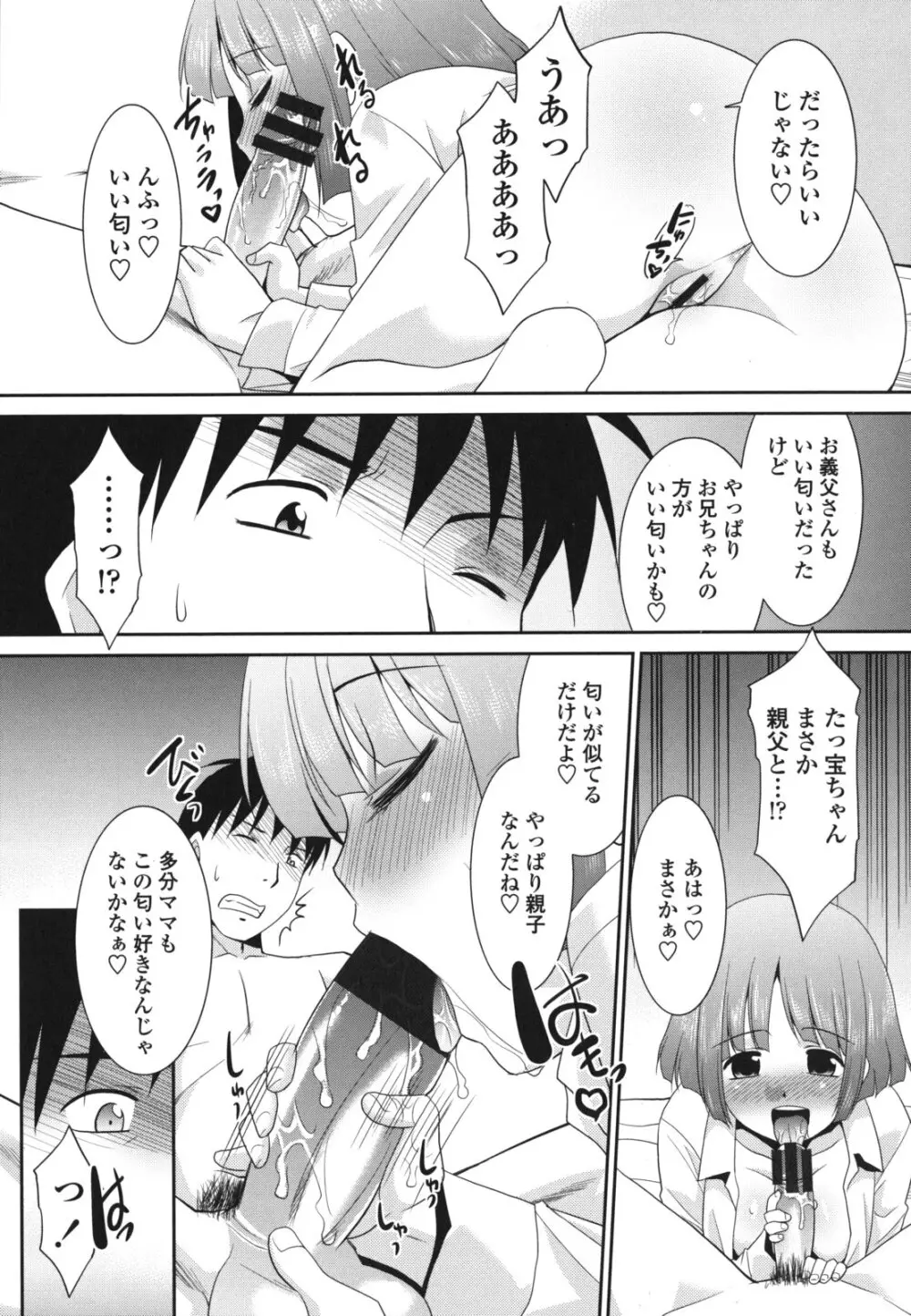 桜子さん本当はこれが欲しいんだよね？ Page.32