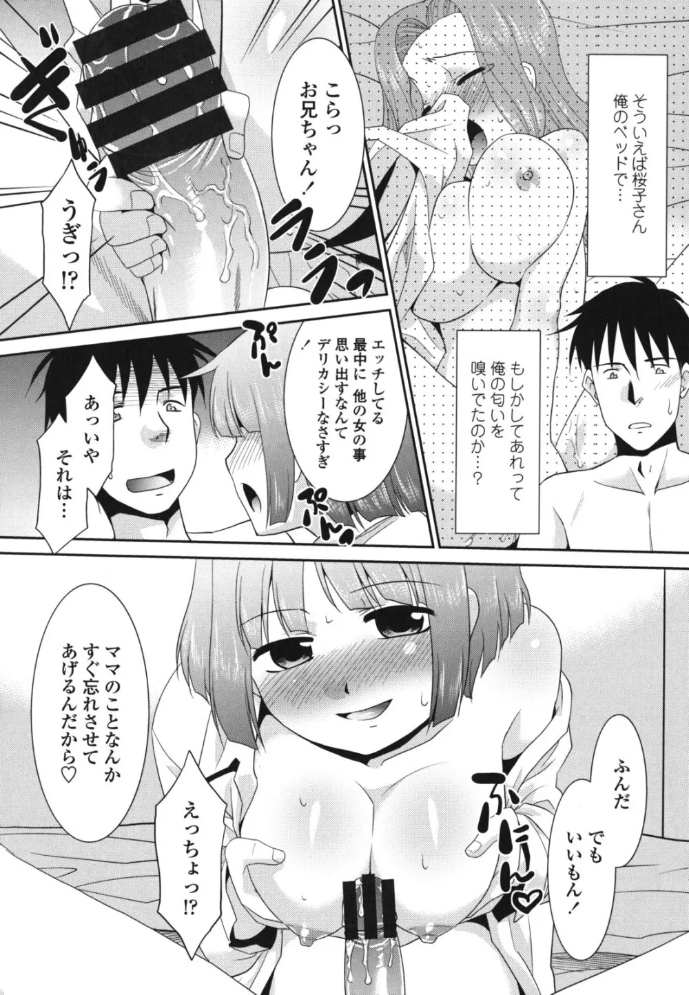 桜子さん本当はこれが欲しいんだよね？ Page.33