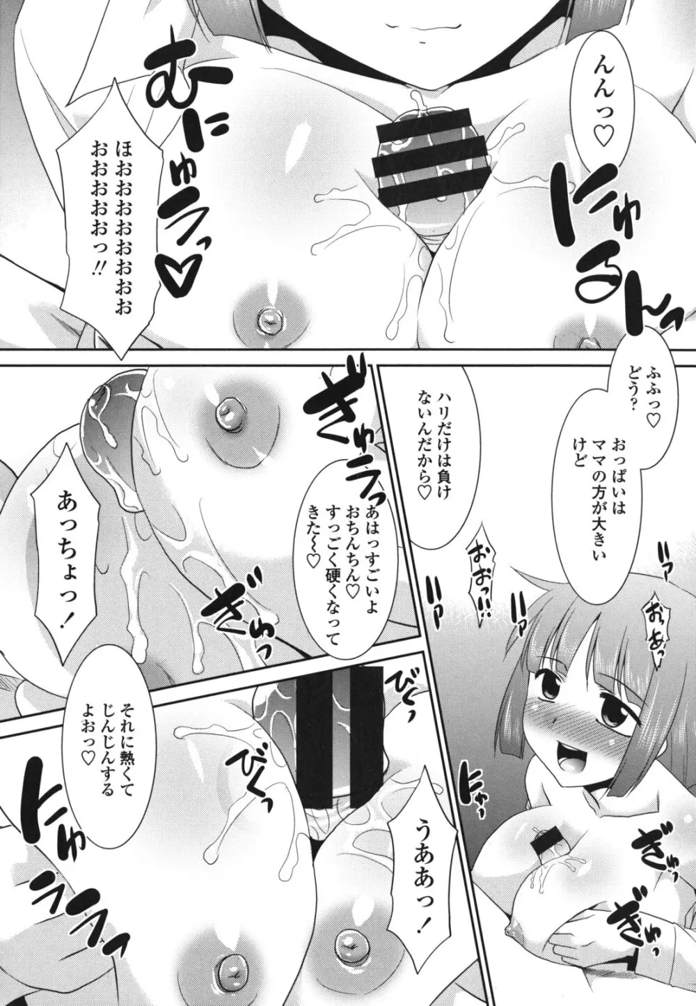 桜子さん本当はこれが欲しいんだよね？ Page.34