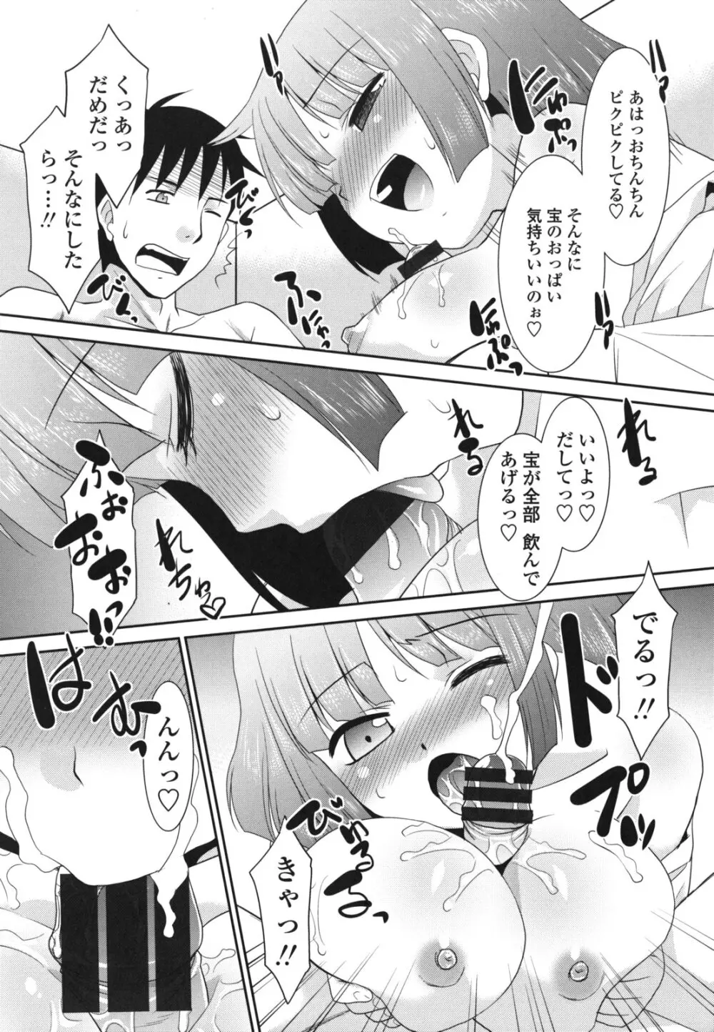 桜子さん本当はこれが欲しいんだよね？ Page.35