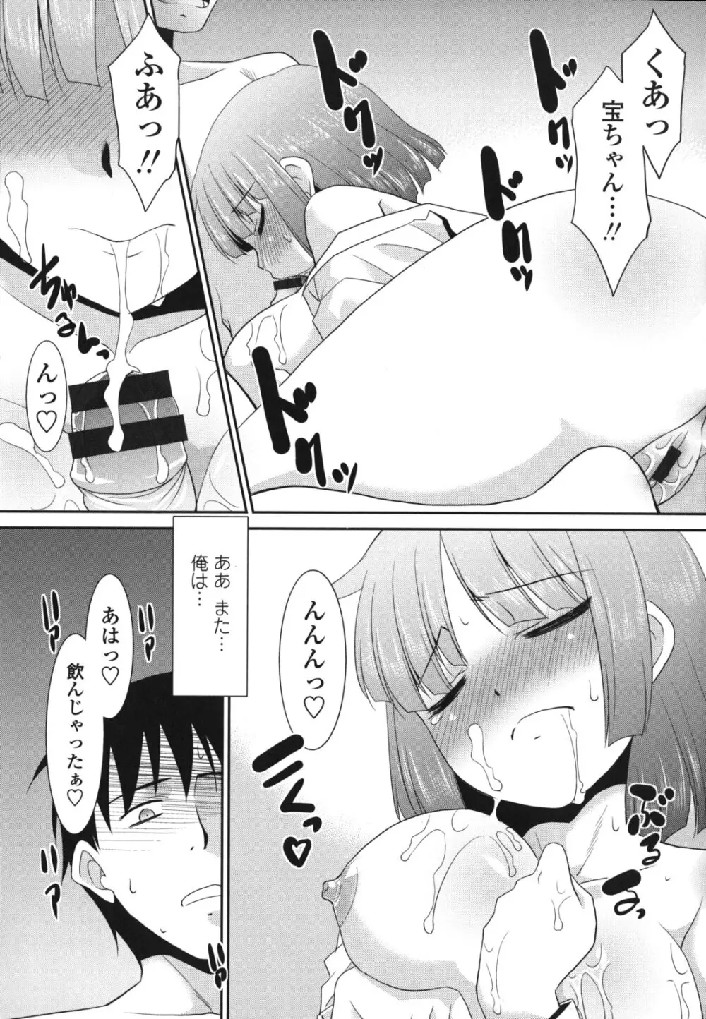 桜子さん本当はこれが欲しいんだよね？ Page.36