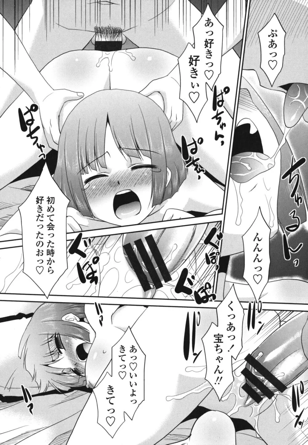 桜子さん本当はこれが欲しいんだよね？ Page.42