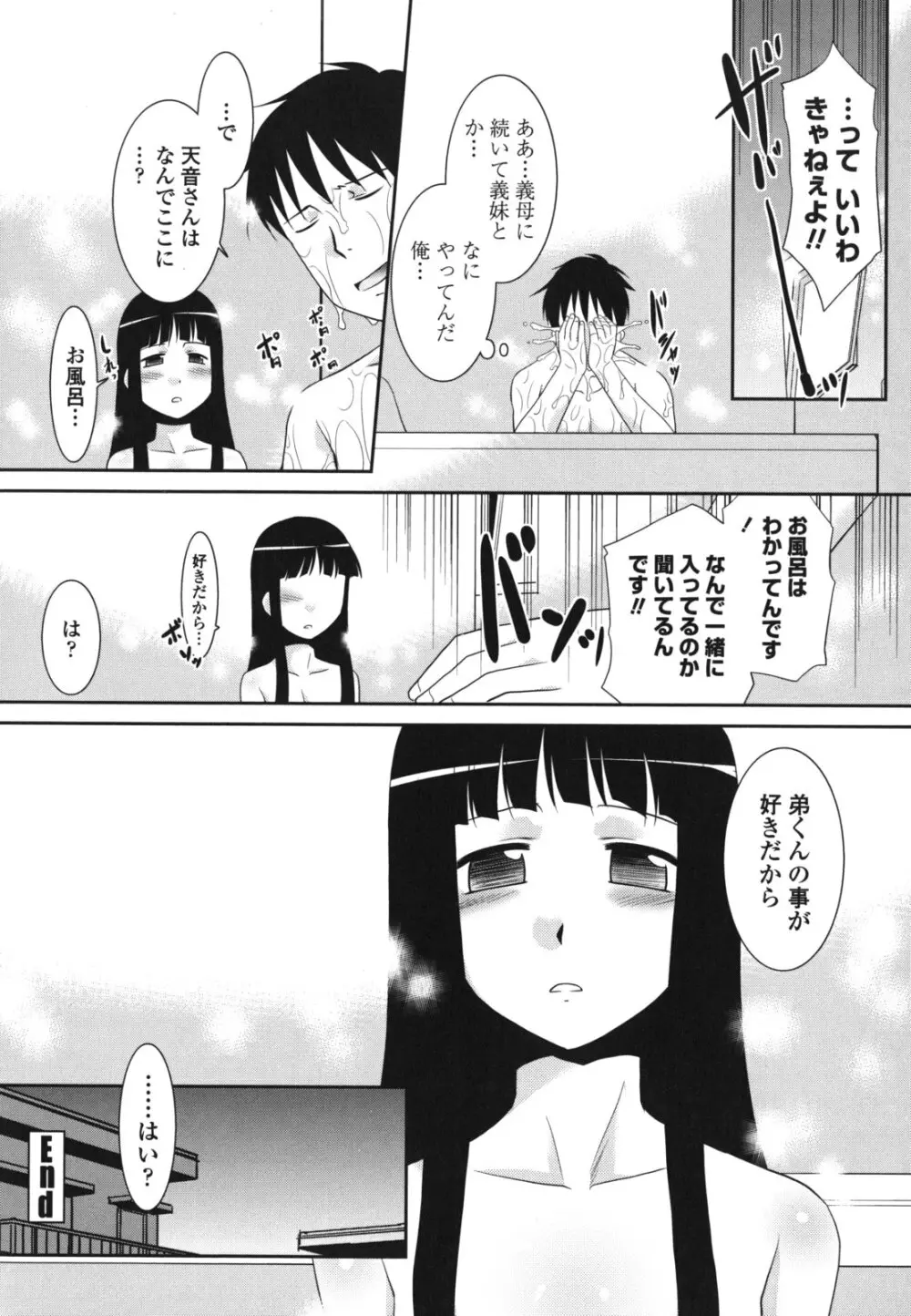 桜子さん本当はこれが欲しいんだよね？ Page.45