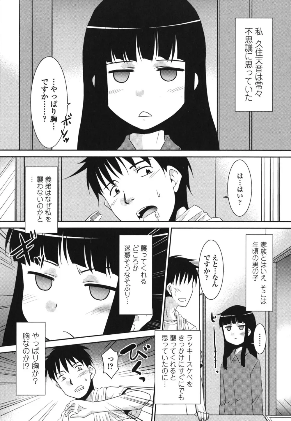 桜子さん本当はこれが欲しいんだよね？ Page.46