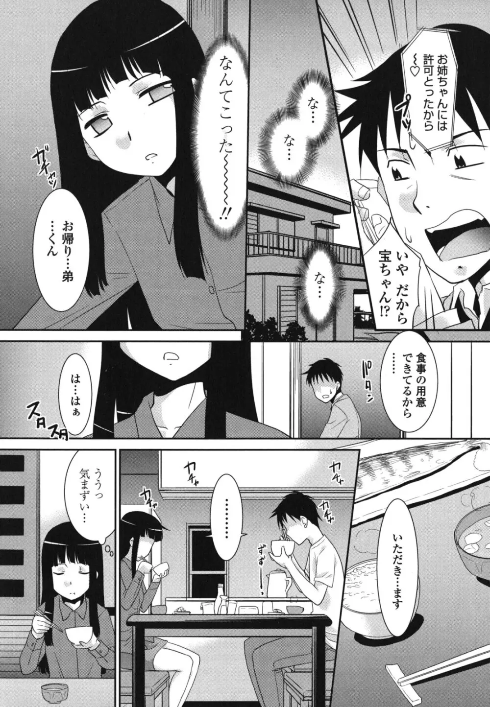 桜子さん本当はこれが欲しいんだよね？ Page.49