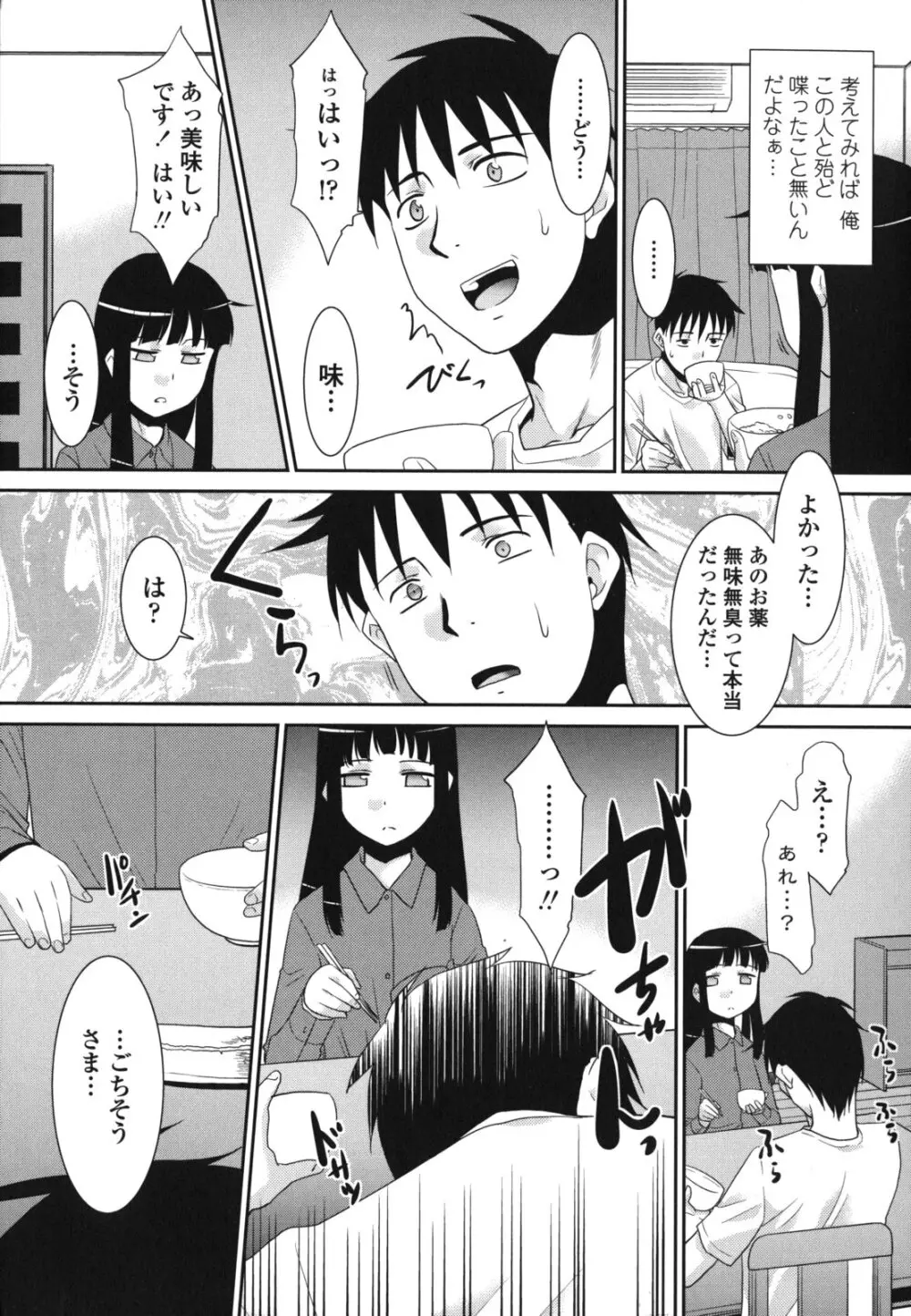 桜子さん本当はこれが欲しいんだよね？ Page.50