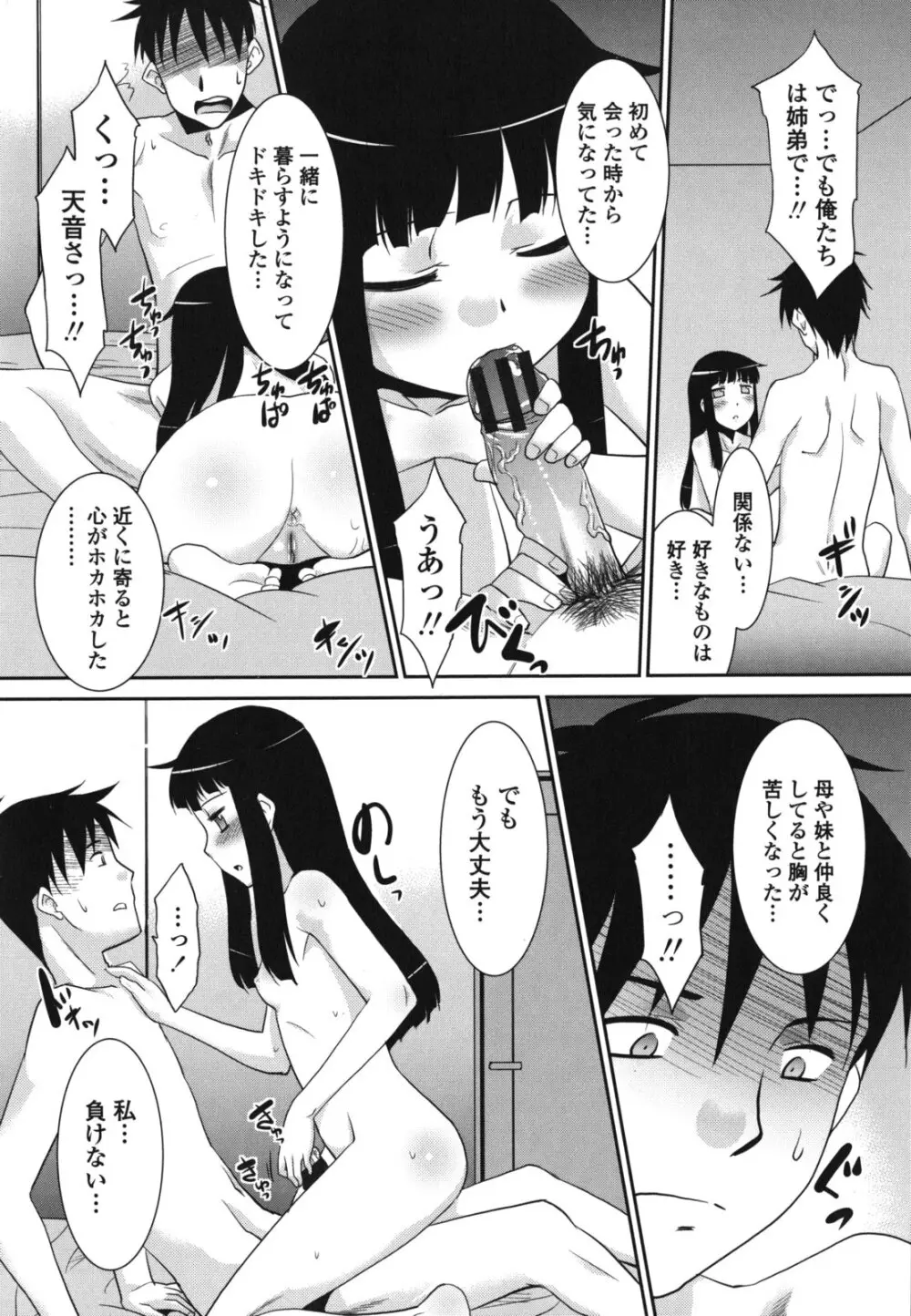 桜子さん本当はこれが欲しいんだよね？ Page.53