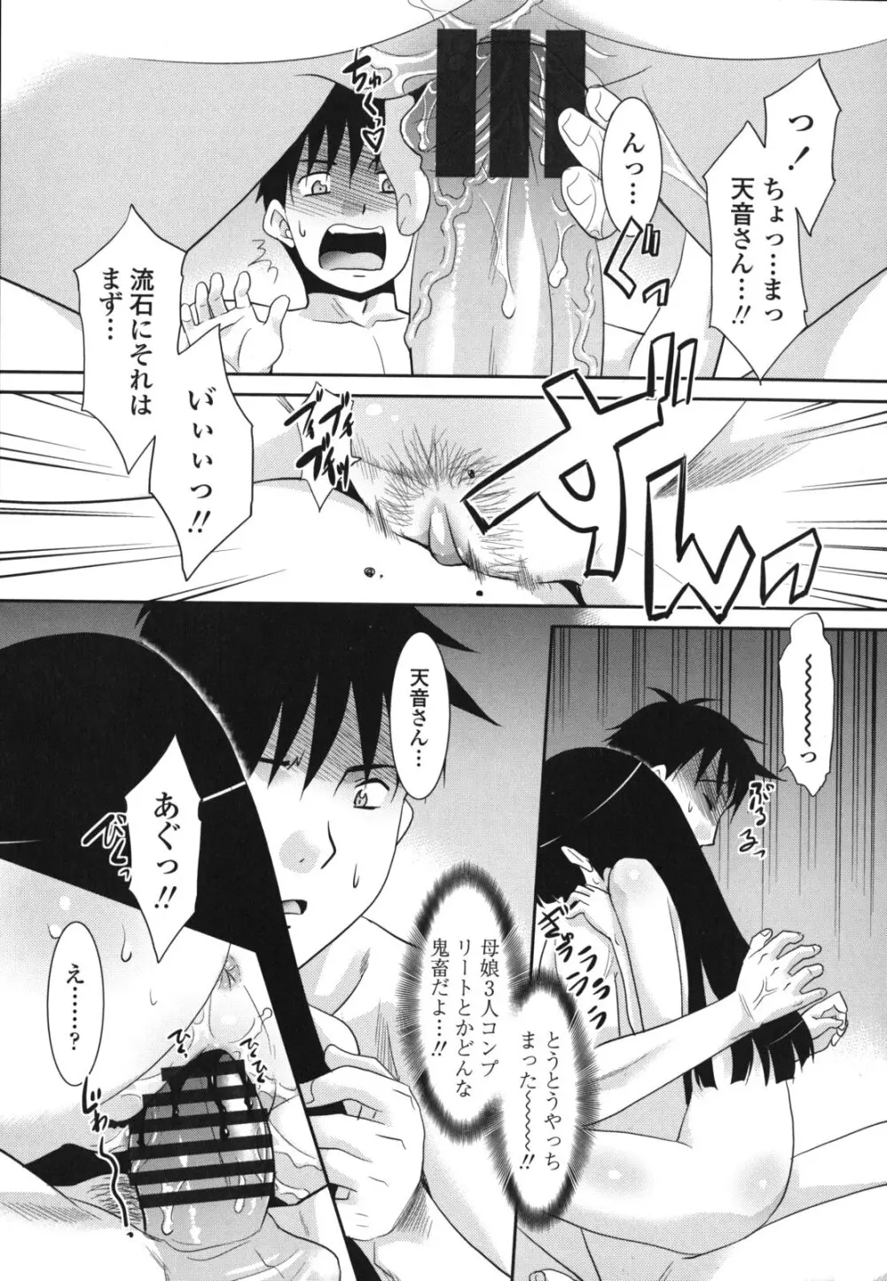 桜子さん本当はこれが欲しいんだよね？ Page.54