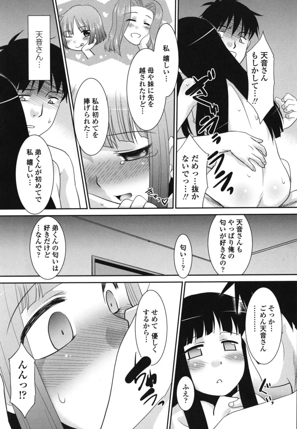 桜子さん本当はこれが欲しいんだよね？ Page.55