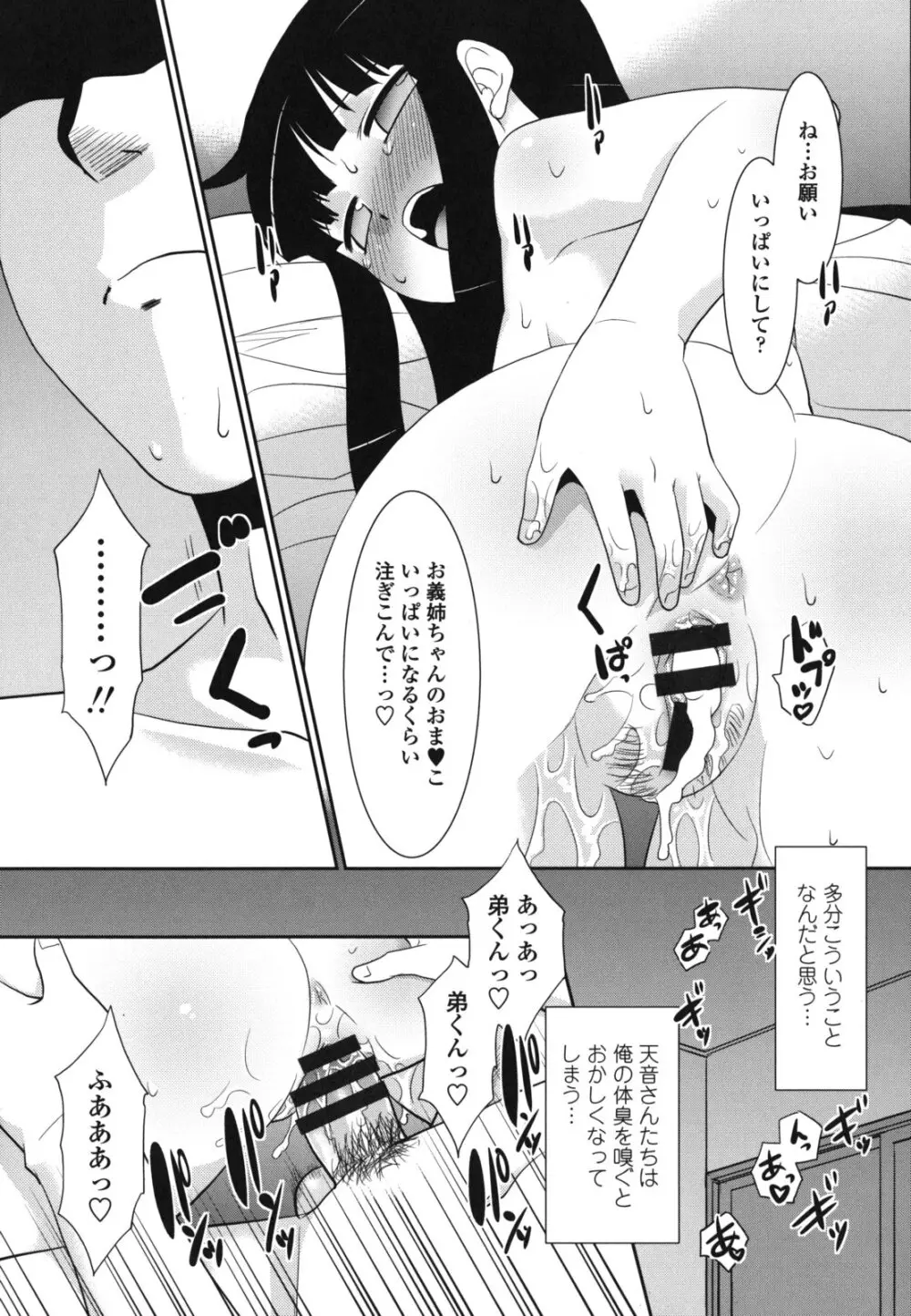 桜子さん本当はこれが欲しいんだよね？ Page.60