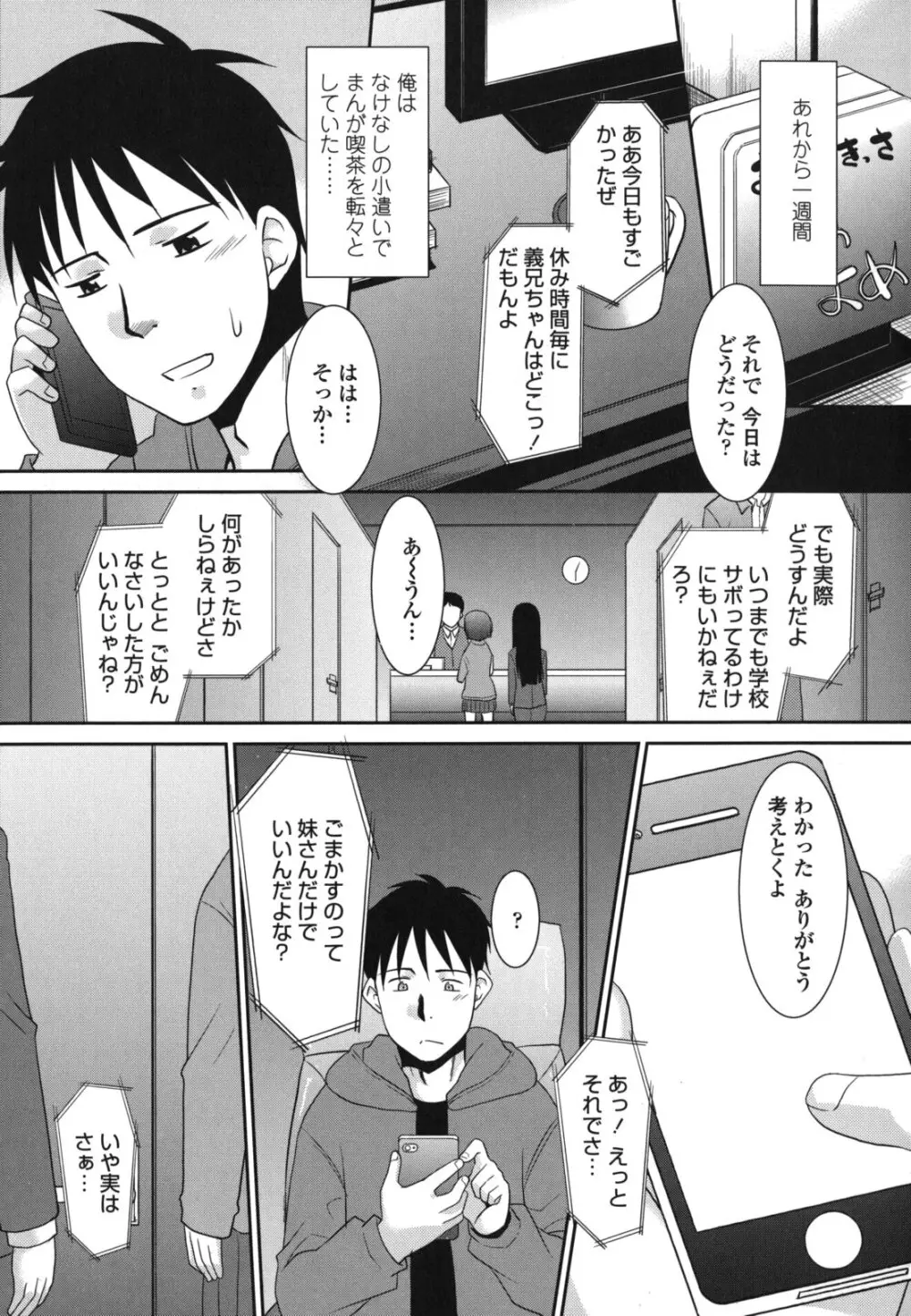 桜子さん本当はこれが欲しいんだよね？ Page.66