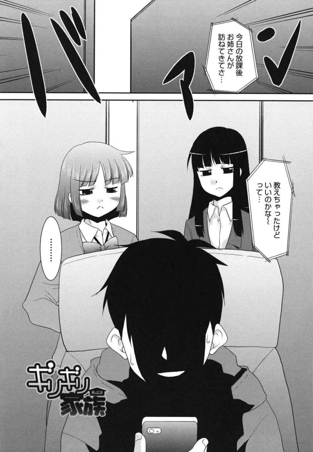 桜子さん本当はこれが欲しいんだよね？ Page.67