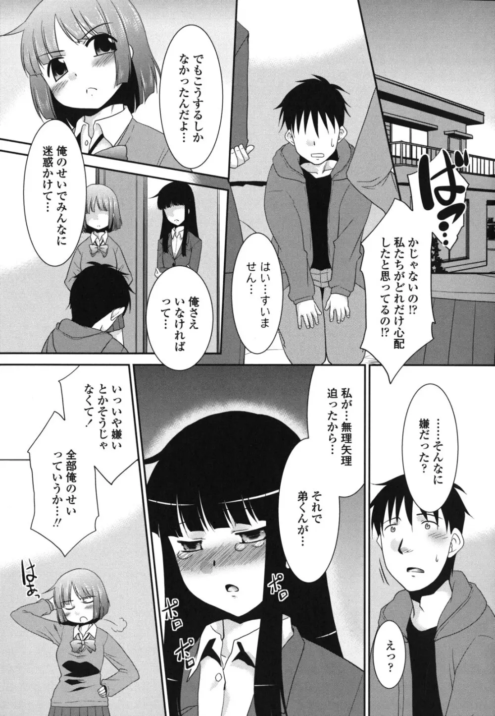 桜子さん本当はこれが欲しいんだよね？ Page.68