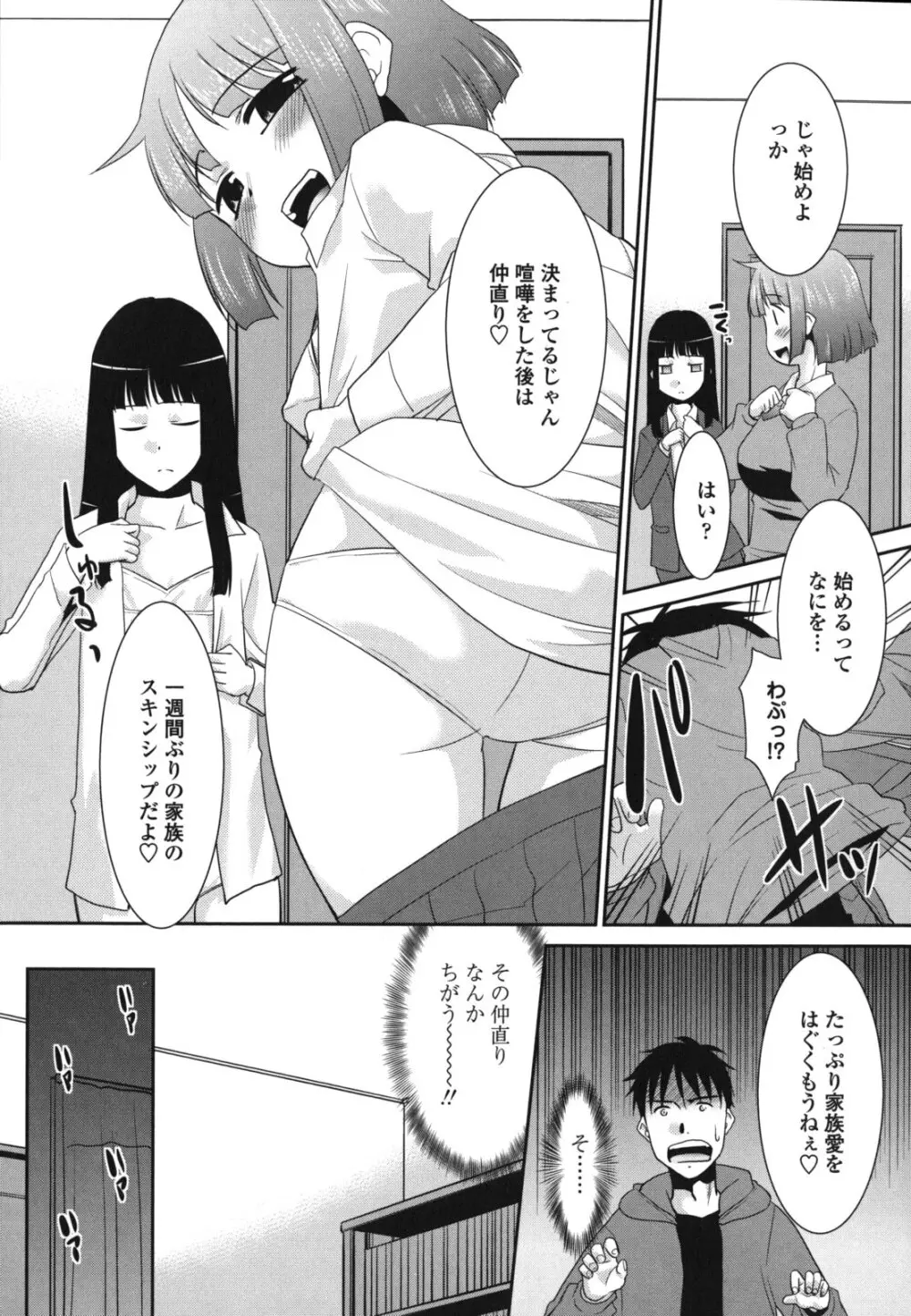 桜子さん本当はこれが欲しいんだよね？ Page.70