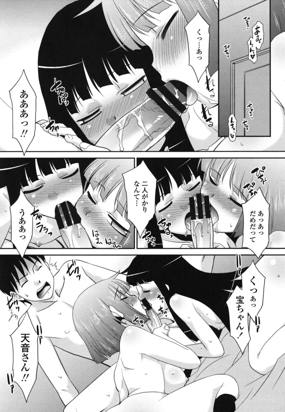 桜子さん本当はこれが欲しいんだよね？ Page.71