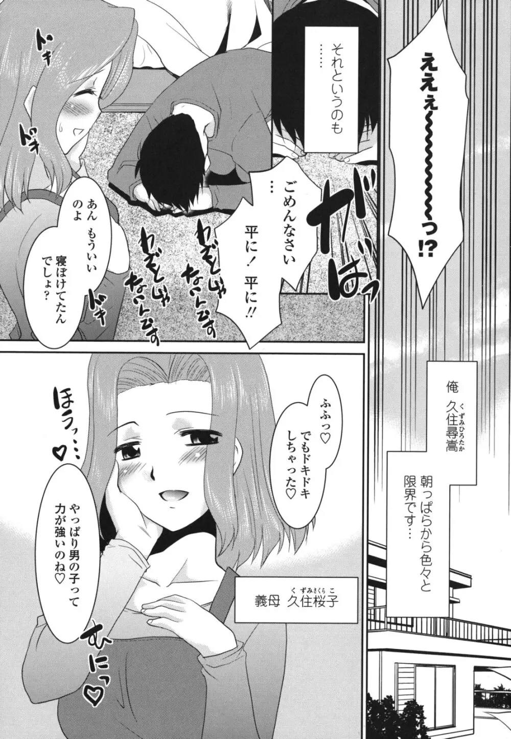 桜子さん本当はこれが欲しいんだよね？ Page.8