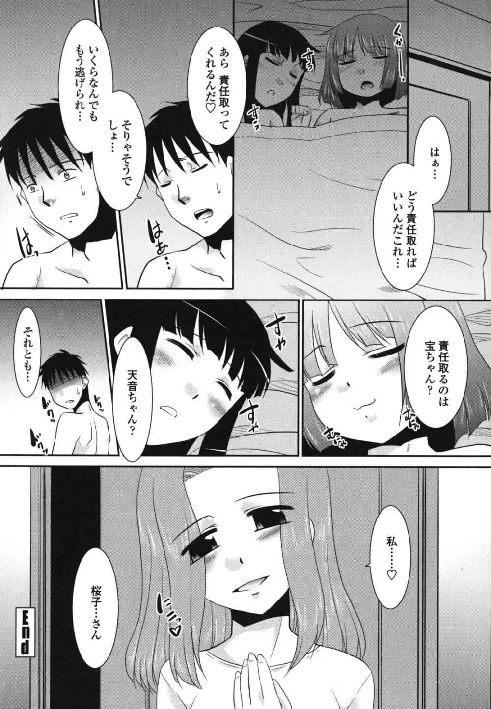 桜子さん本当はこれが欲しいんだよね？ Page.85