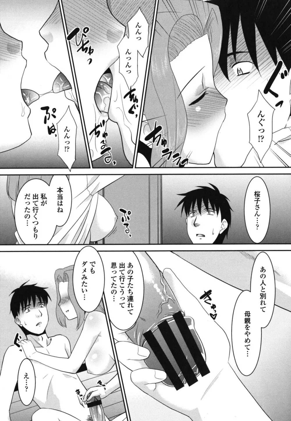 桜子さん本当はこれが欲しいんだよね？ Page.92