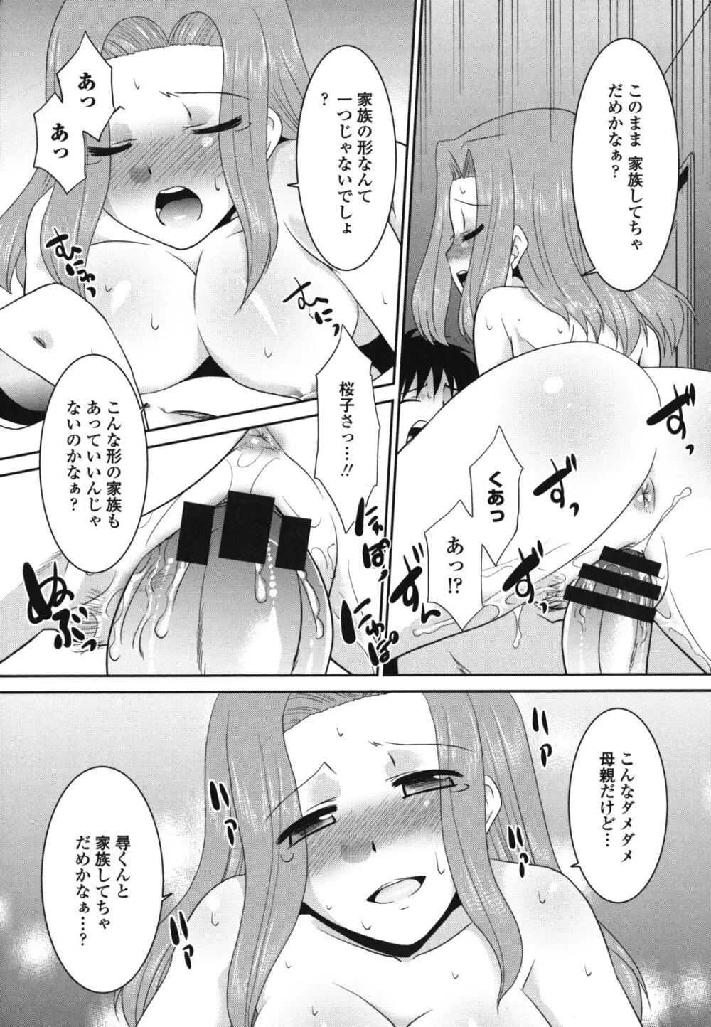 桜子さん本当はこれが欲しいんだよね？ Page.94