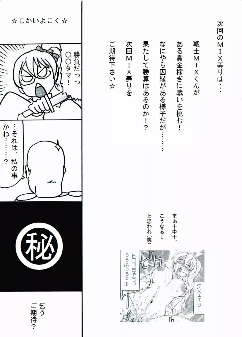 [帝都防衛旅団] RTKBOOK Ver.9.2 「M○Xいぢり(2) 『私たちに子供が出来ないのは、どう考えても環境が悪い!!』」 Page.26