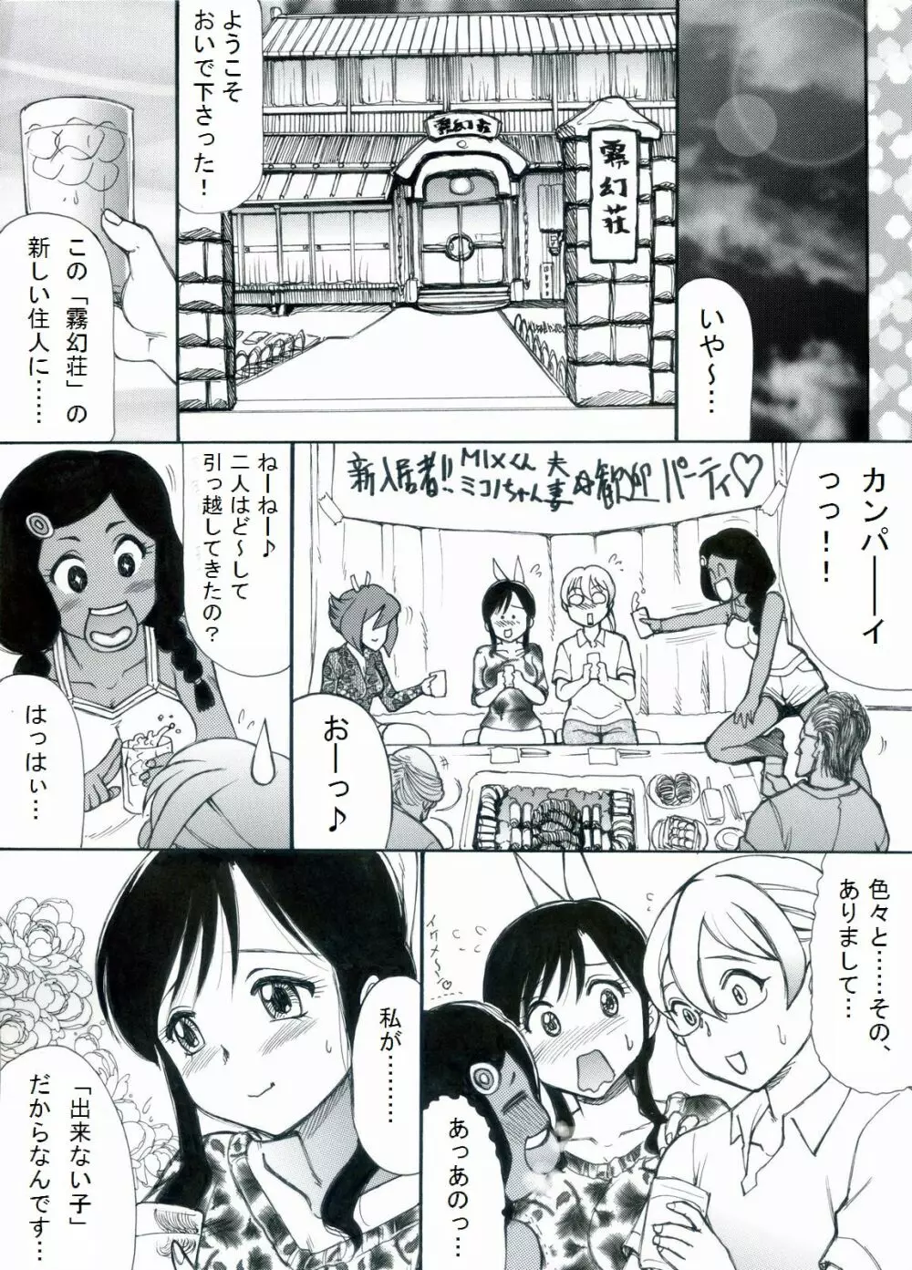 [帝都防衛旅団] RTKBOOK Ver.9.2 「M○Xいぢり(2) 『私たちに子供が出来ないのは、どう考えても環境が悪い!!』」 Page.5