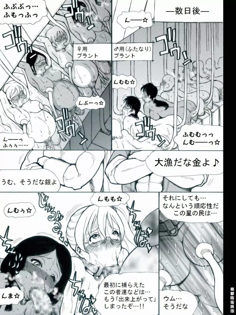 [帝都防衛旅団] RTKBOOK 9-3 「M○Xいぢり(3) 『PANPAN-MAN』」 Page.16