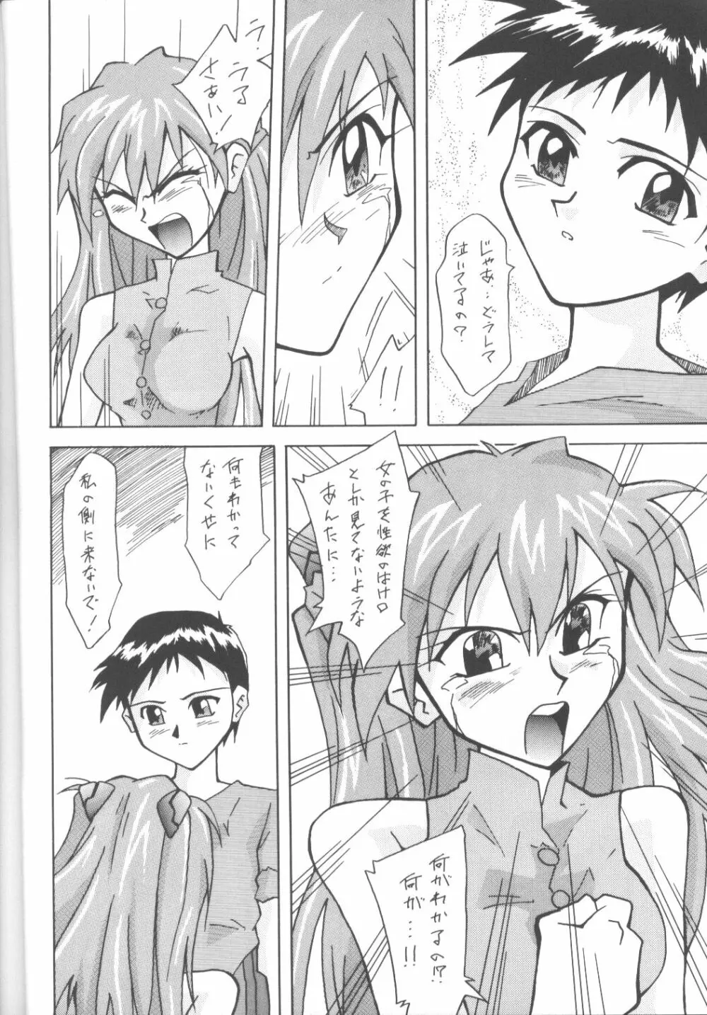 ASUKABON 2 Page.11