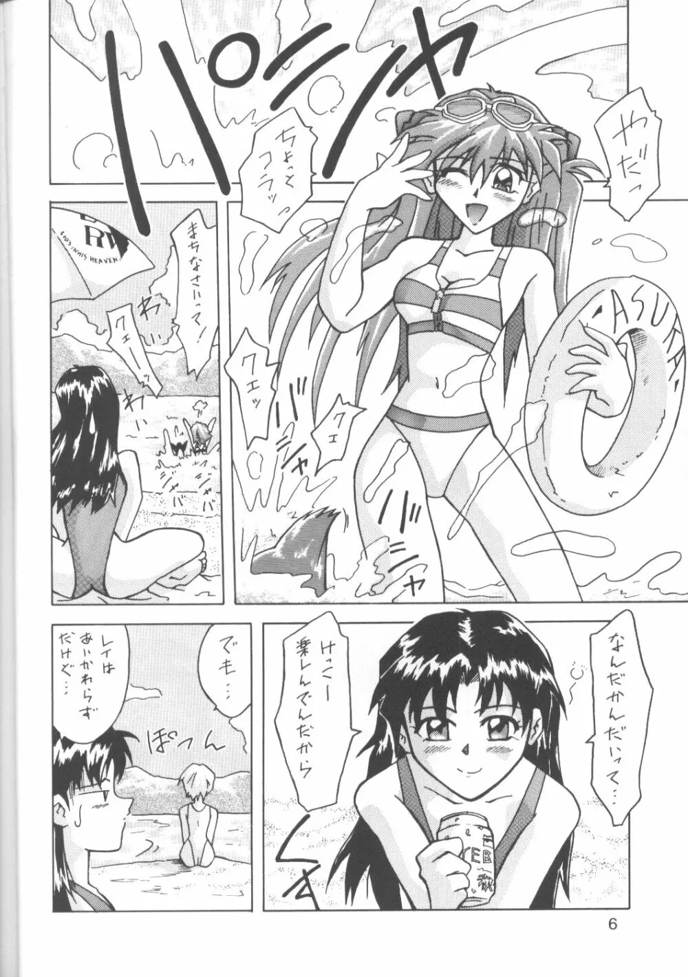 ASUKABON 2 Page.5