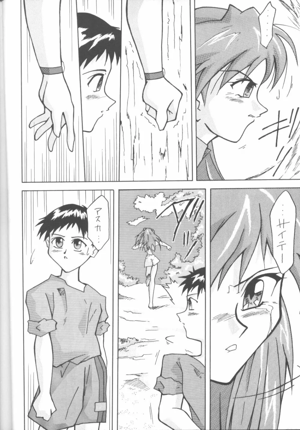 ASUKABON 2 Page.9