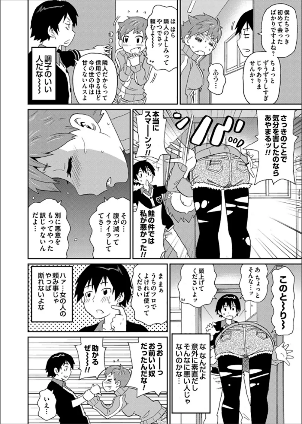 コミックマグナム Vol.62 Page.117