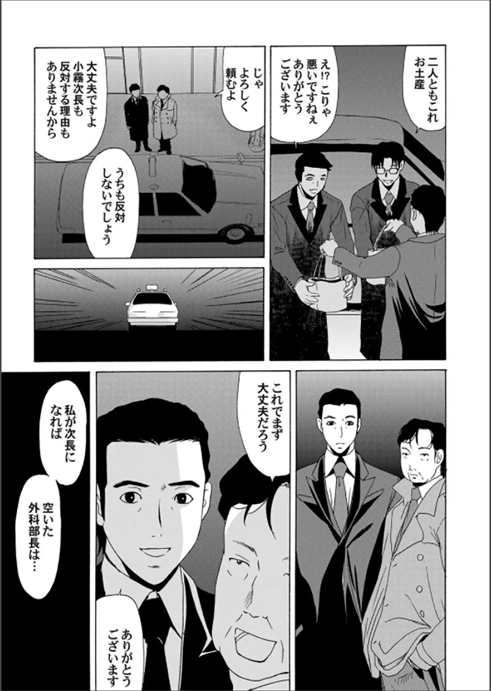 コミックマグナム Vol.62 Page.24