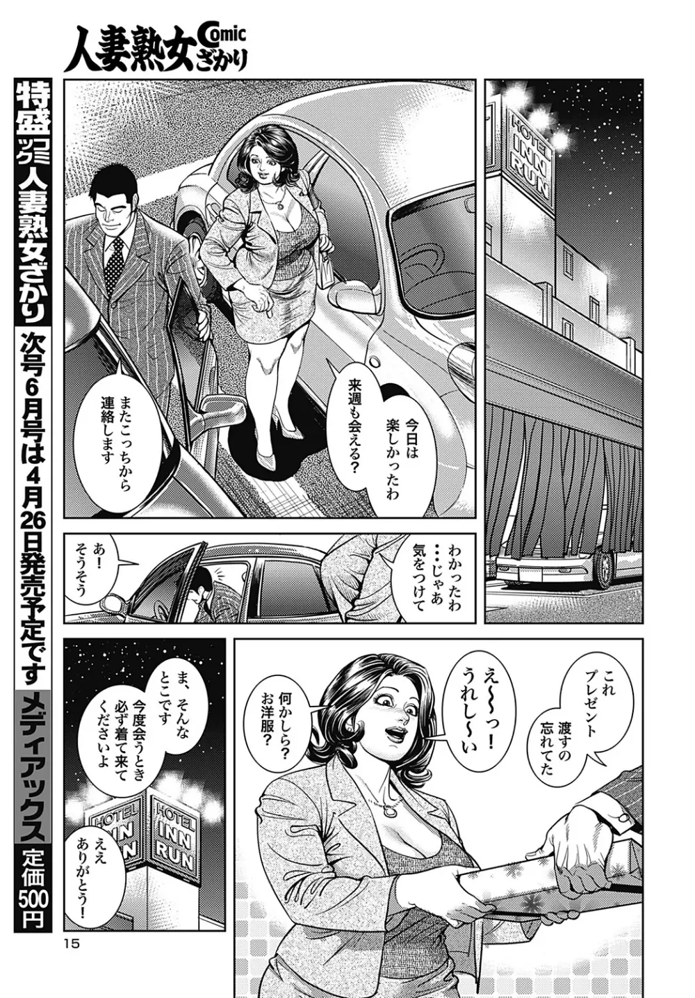 巨乳ママと近親相姦 Page.112