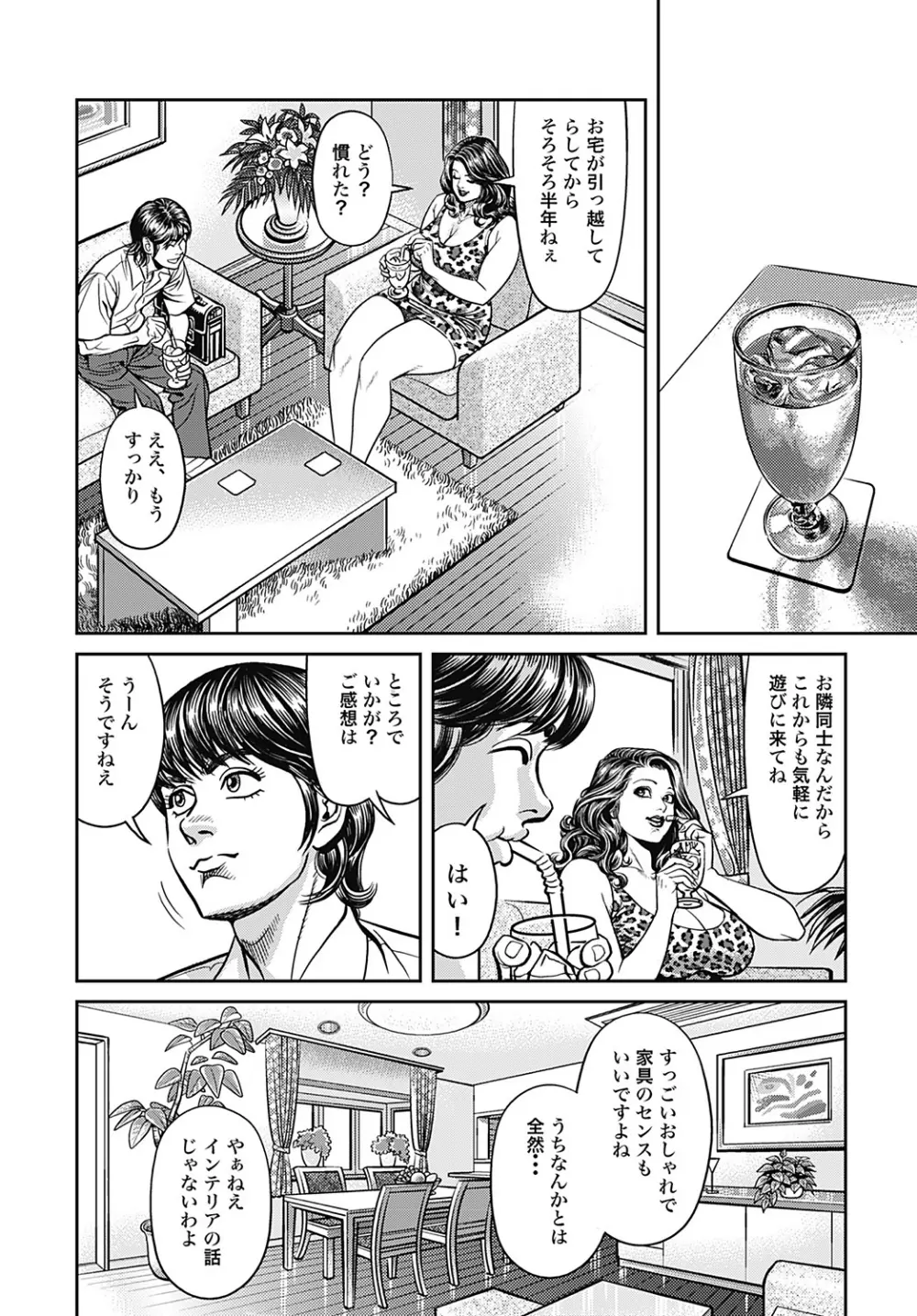 巨乳ママと近親相姦 Page.167