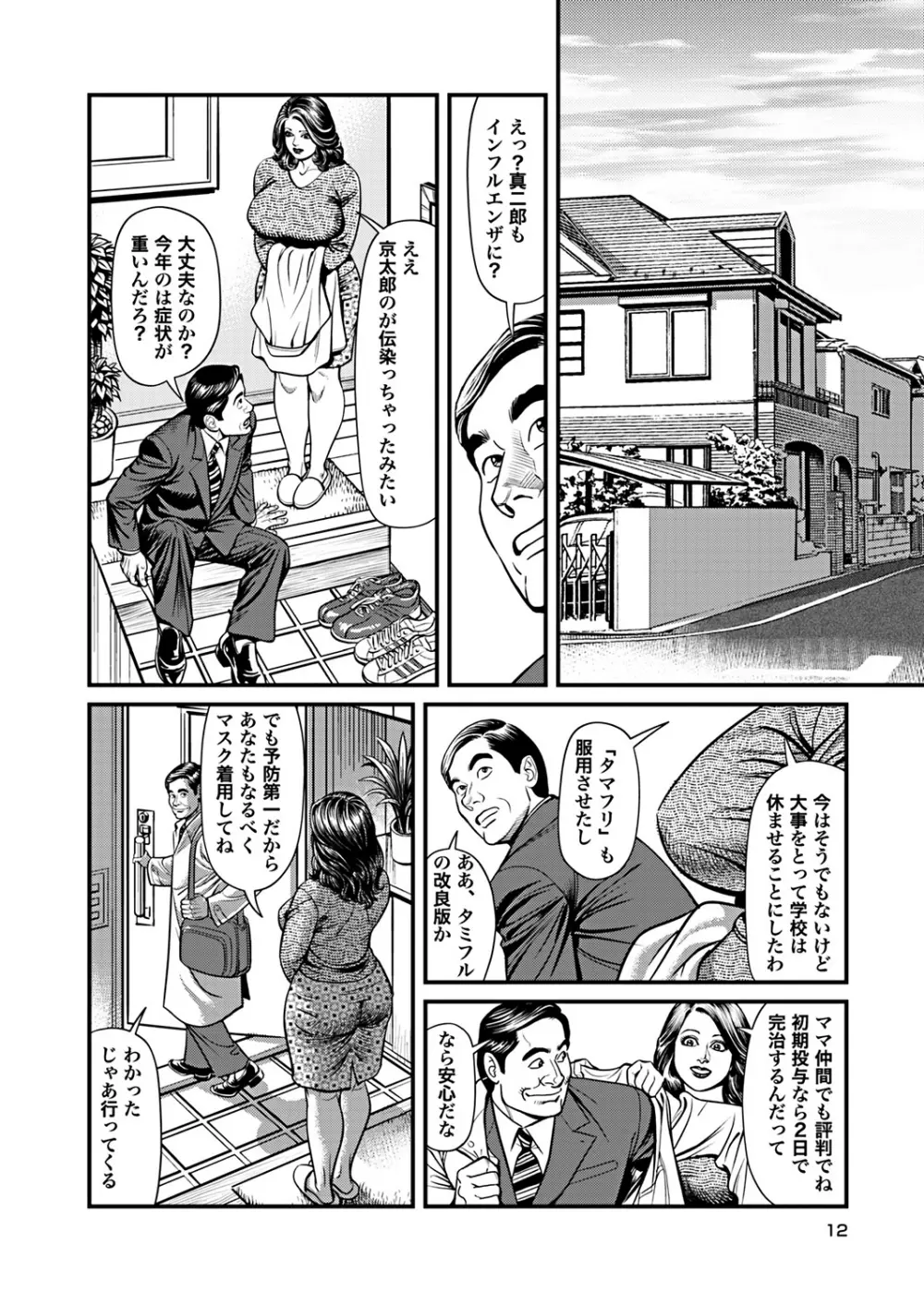 巨乳ママと近親相姦 Page.3