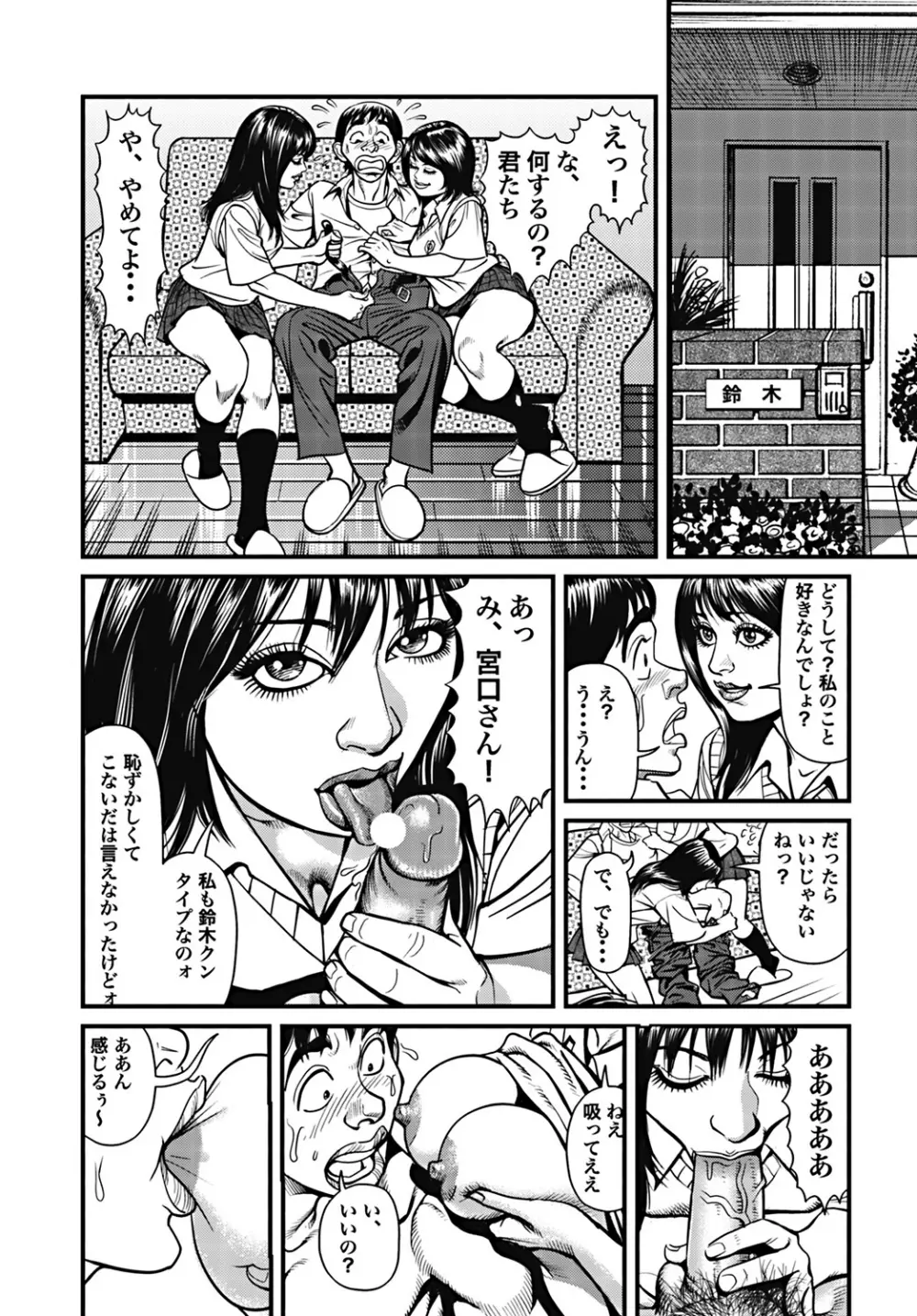 巨乳ママと近親相姦 Page.39