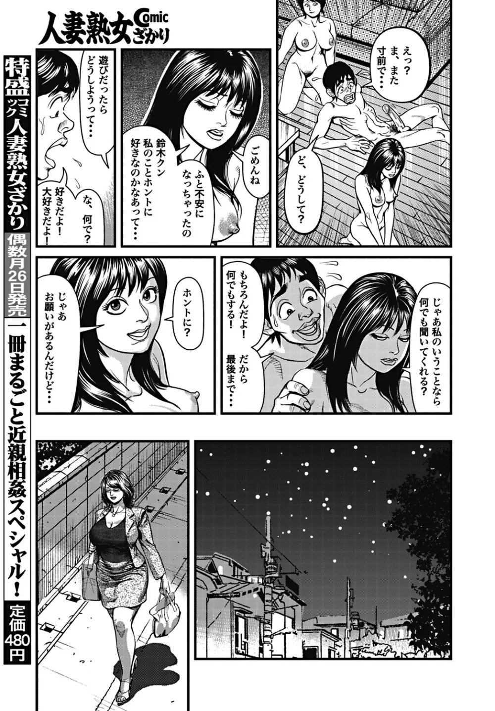 巨乳ママと近親相姦 Page.42