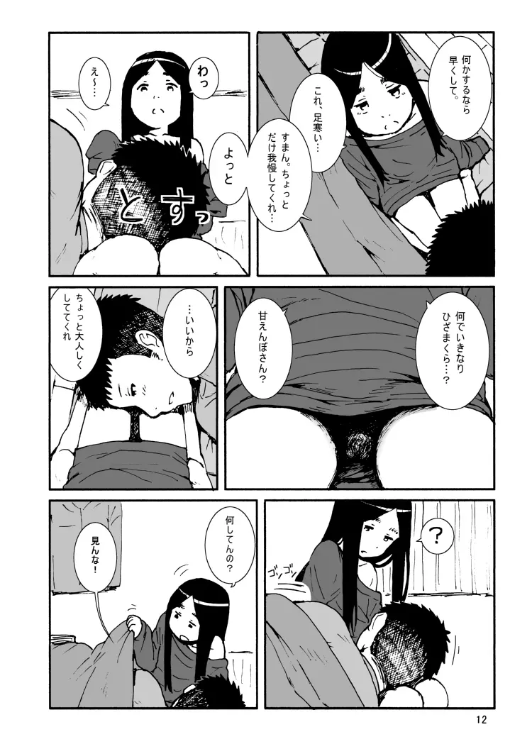 イロエノセ。 Page.13