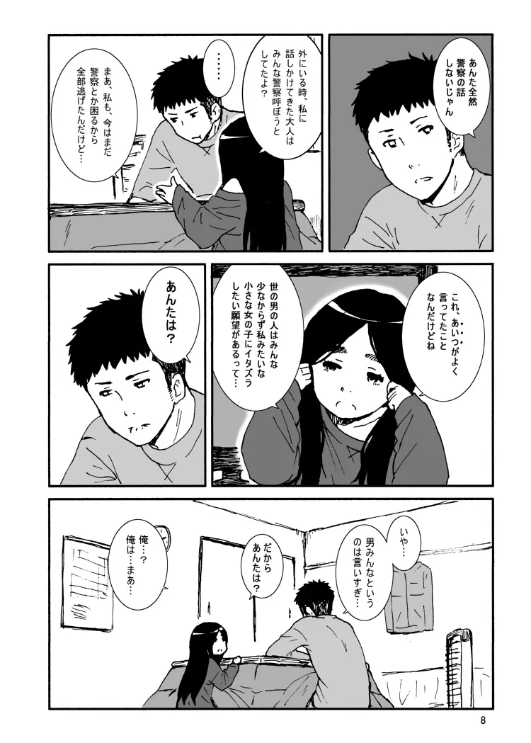 イロエノセ。 Page.9