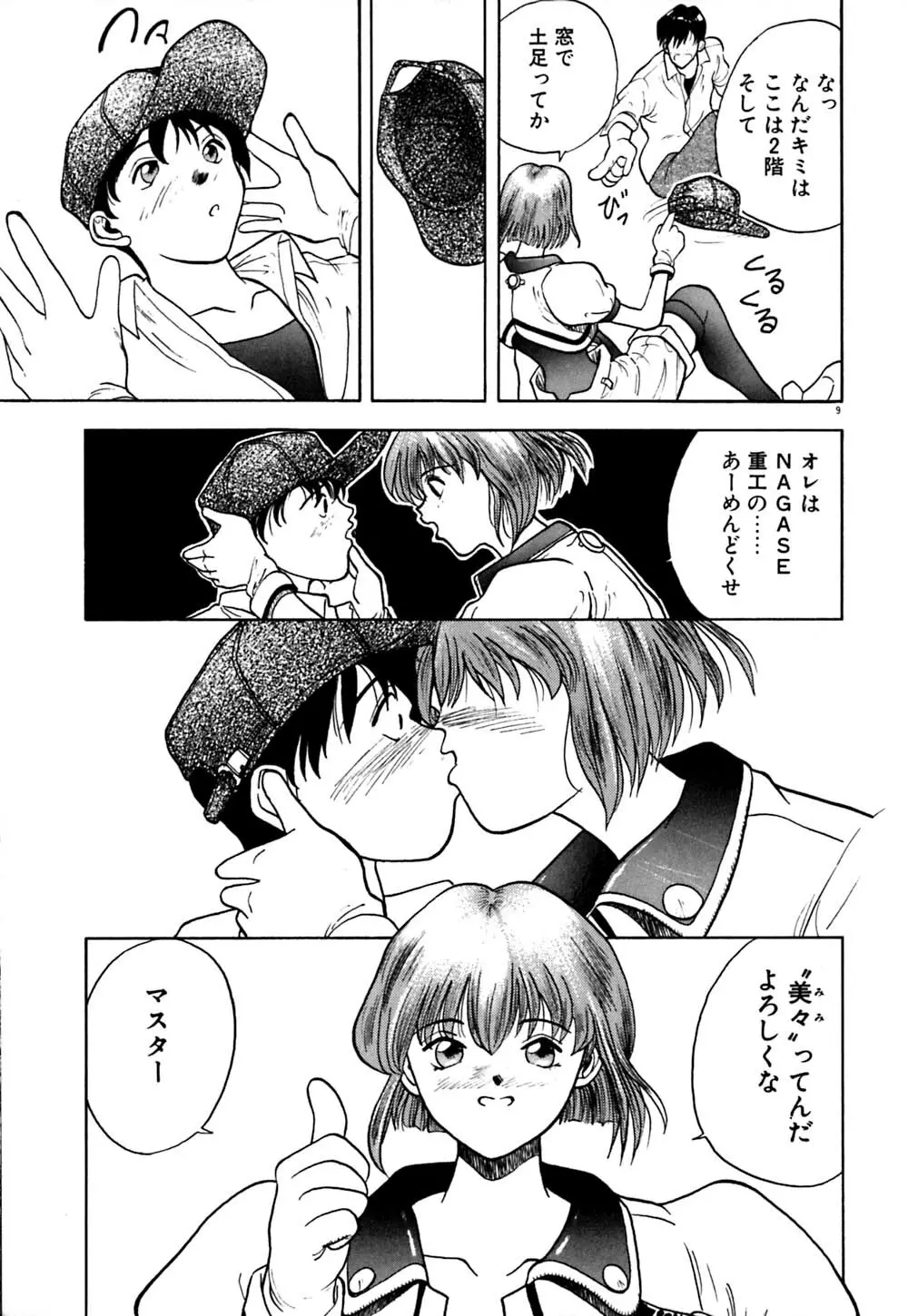 ティド計画美々 Page.10